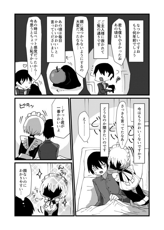 私のかわいい〇〇〇 サンプル4ページ目