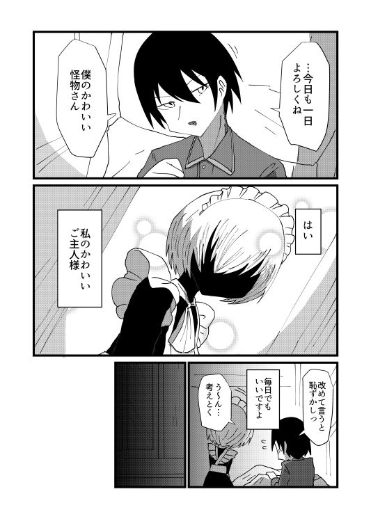 私のかわいい〇〇〇 サンプル5ページ目