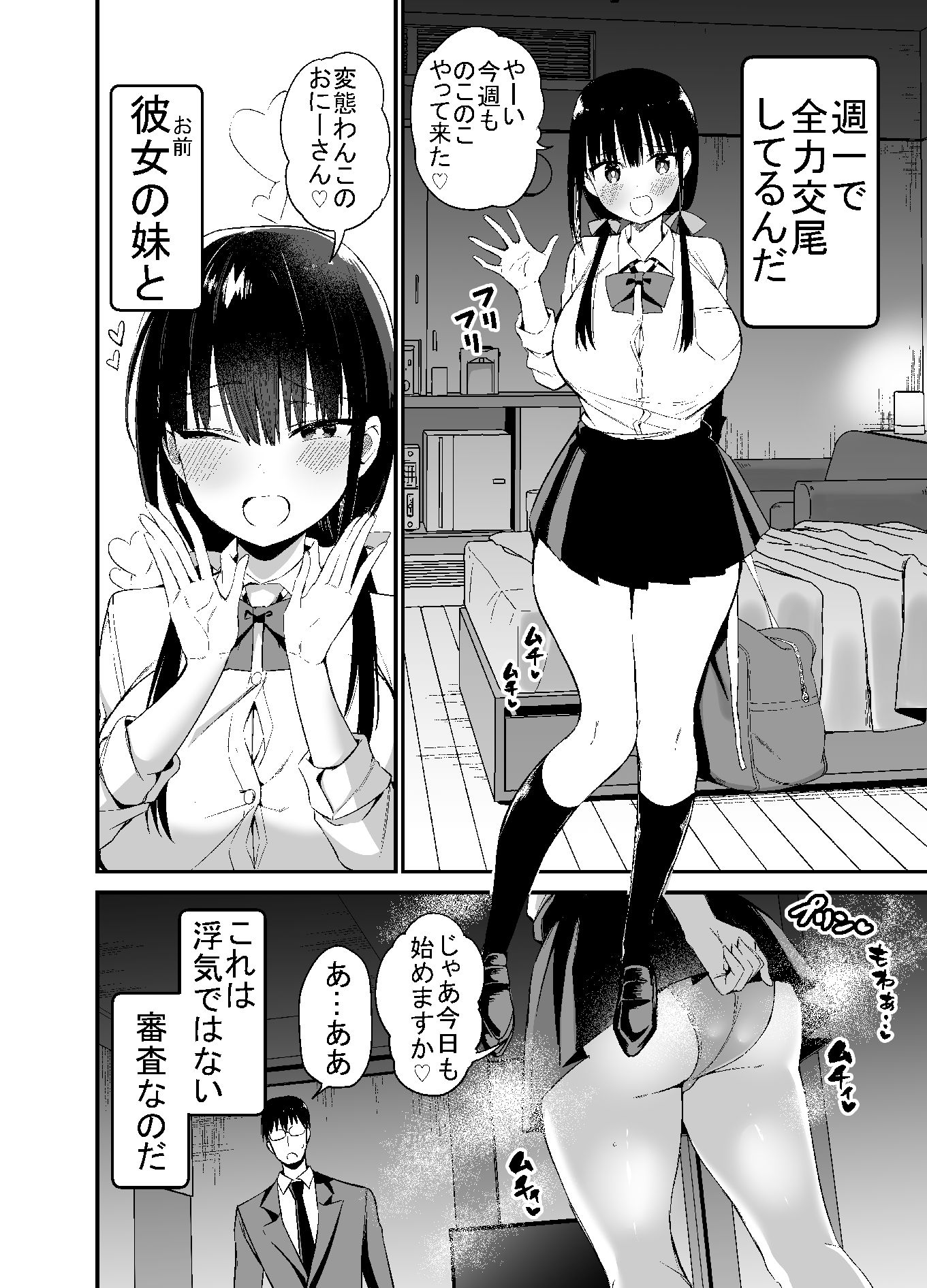 彼女の妹が巨乳ミニスカ●●で小悪魔系4 サンプル1ページ目