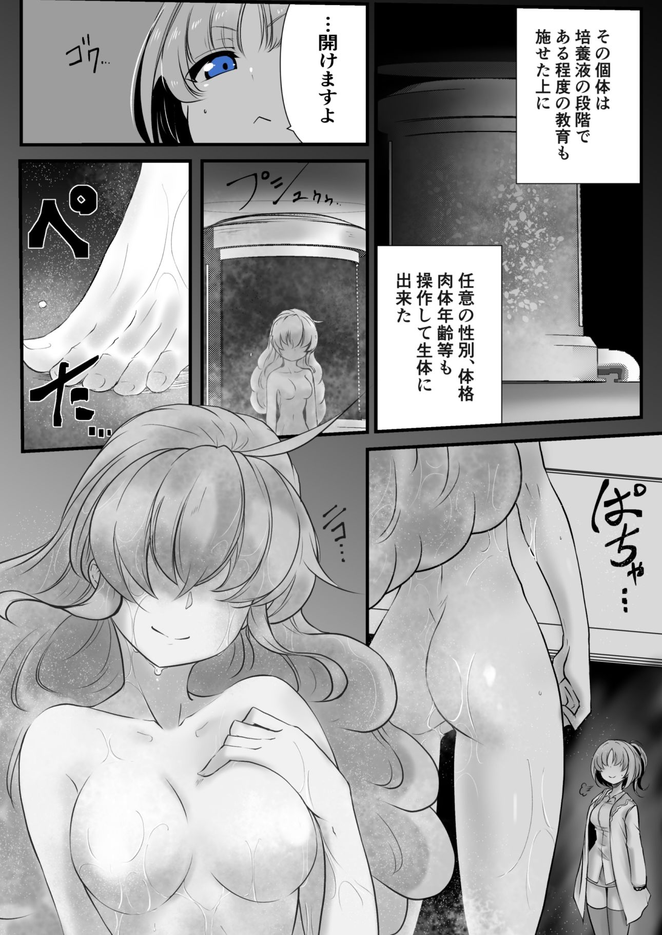 双子の死神に恋する話-Elegos9 サンプル3ページ目