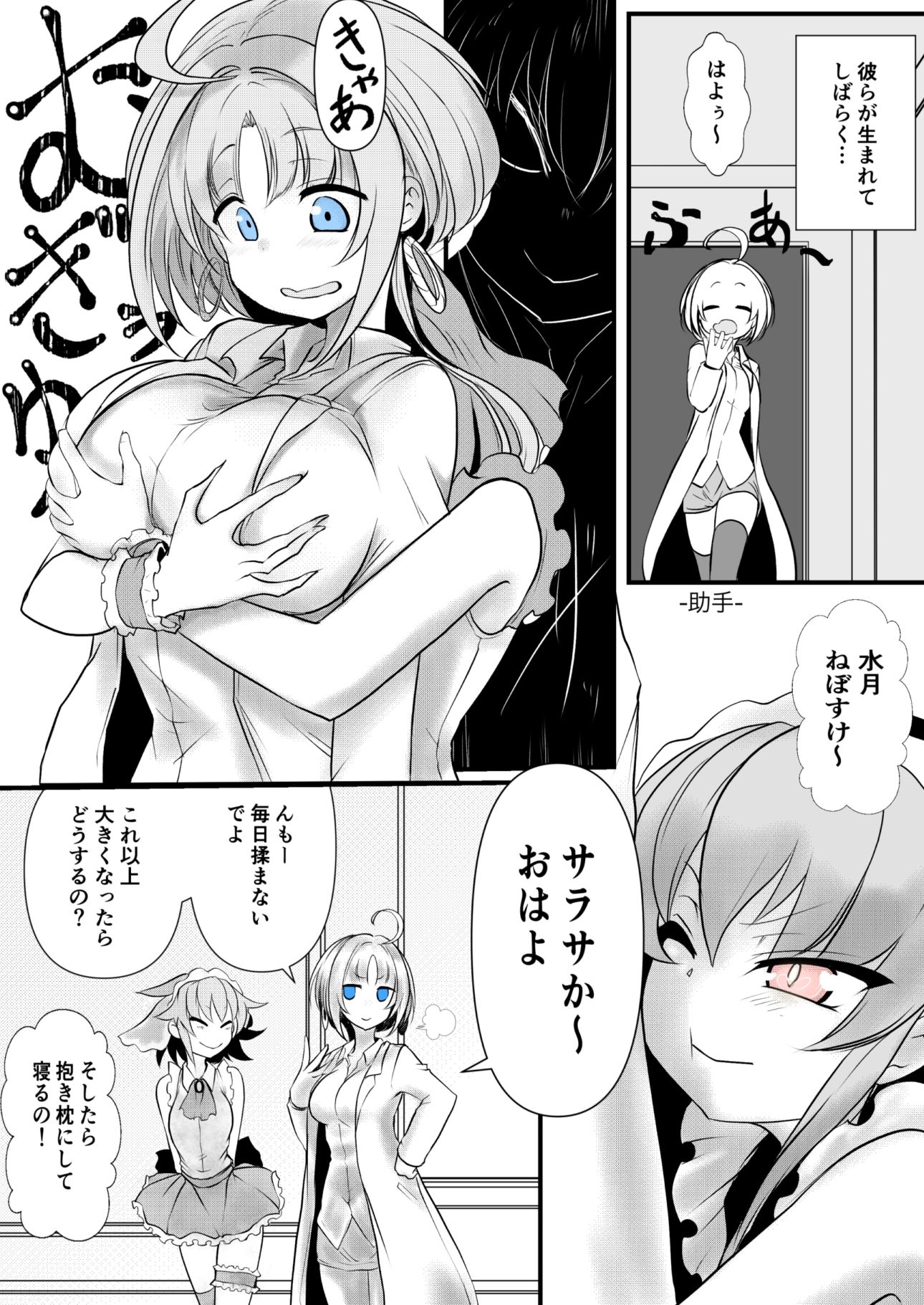 双子の死神に恋する話-Elegos9 サンプル4ページ目