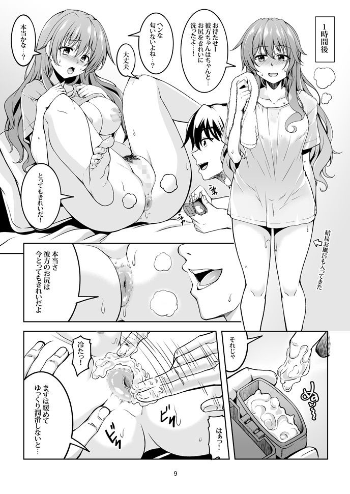 虹の彼方に2 サンプル3ページ目