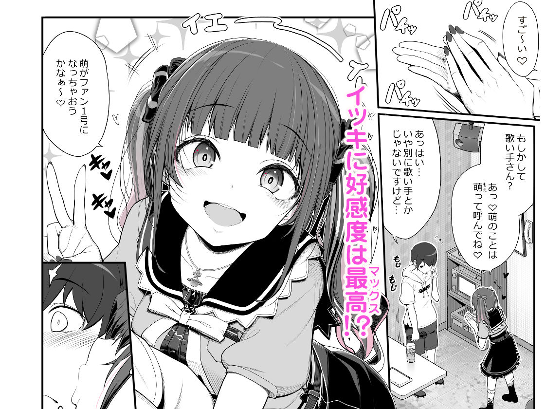 地雷系女子の逆ナン夜通しセックス サンプル2ページ目