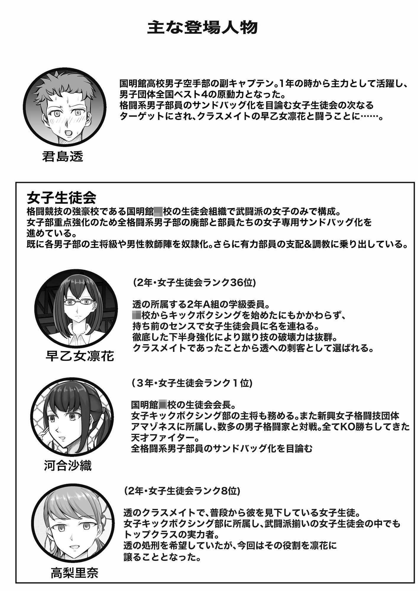 新・女子生徒会との闘い2 サンプル1ページ目