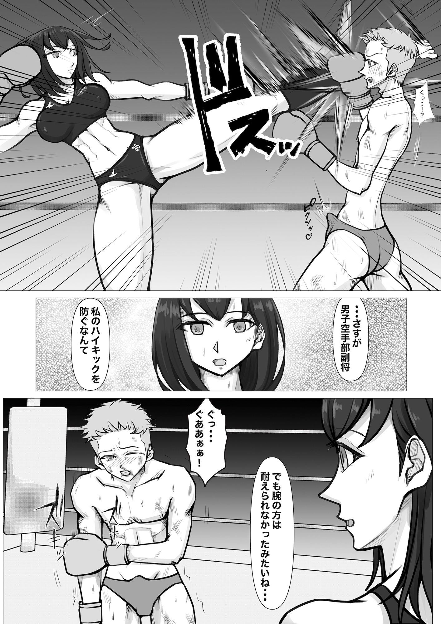 新・女子生徒会との闘い2 サンプル3ページ目
