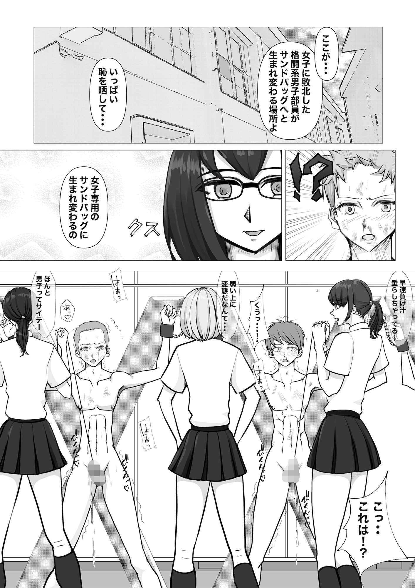新・女子生徒会との闘い2 サンプル6ページ目