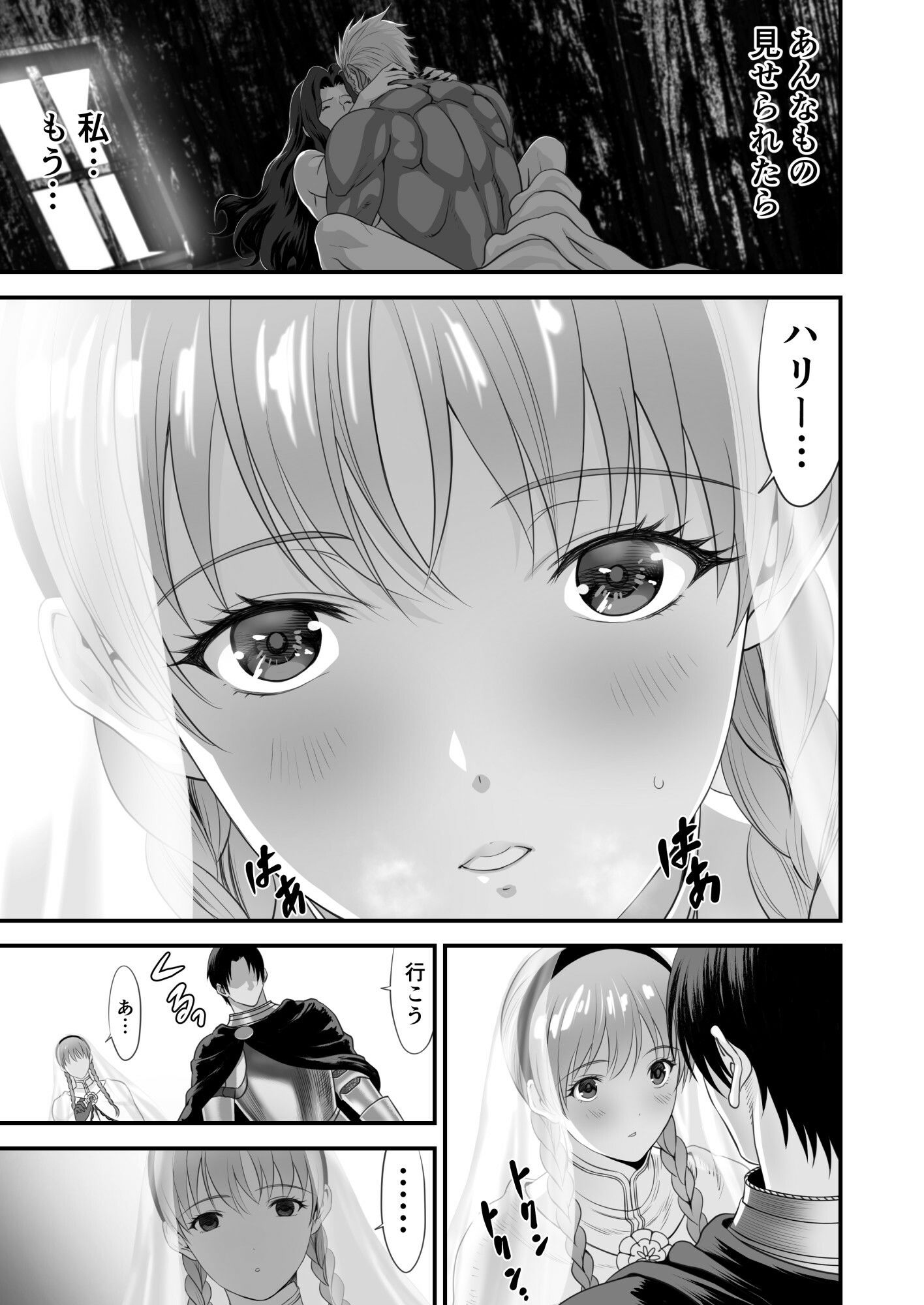 ネトラレ勇者の行末 サイドストーリー サンプル2ページ目