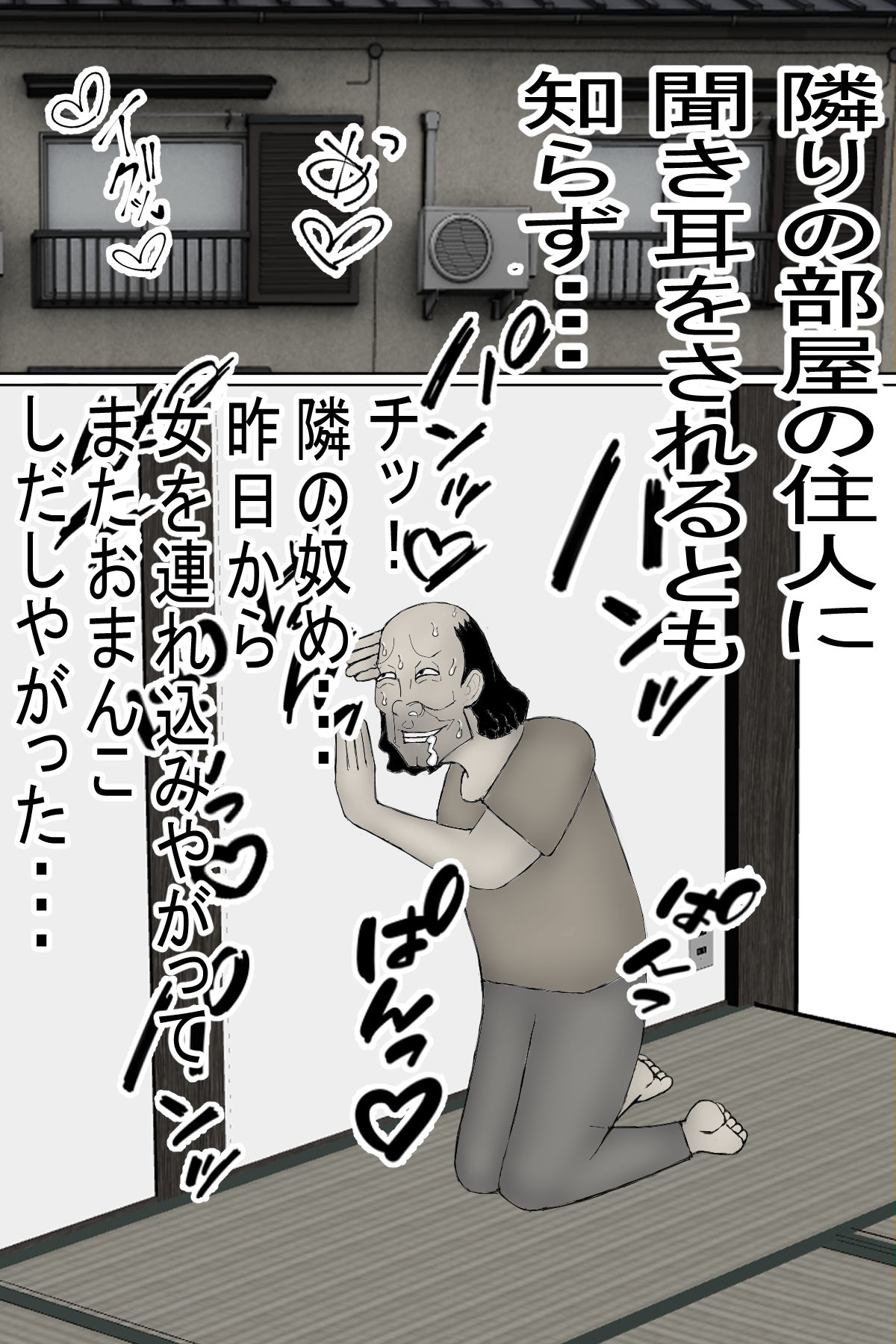 母ちゃんが筆おろしに、やって来た！〔モノクロ版〕 サンプル3ページ目