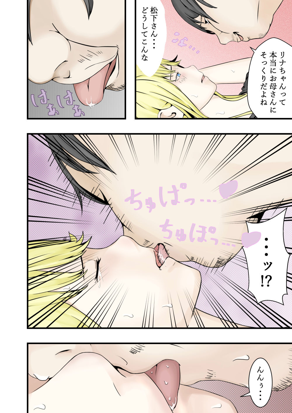 学生時代に俺を見下していた同級生に復讐がしたくて... 同級生の娘に仕返しセックス サンプル2ページ目
