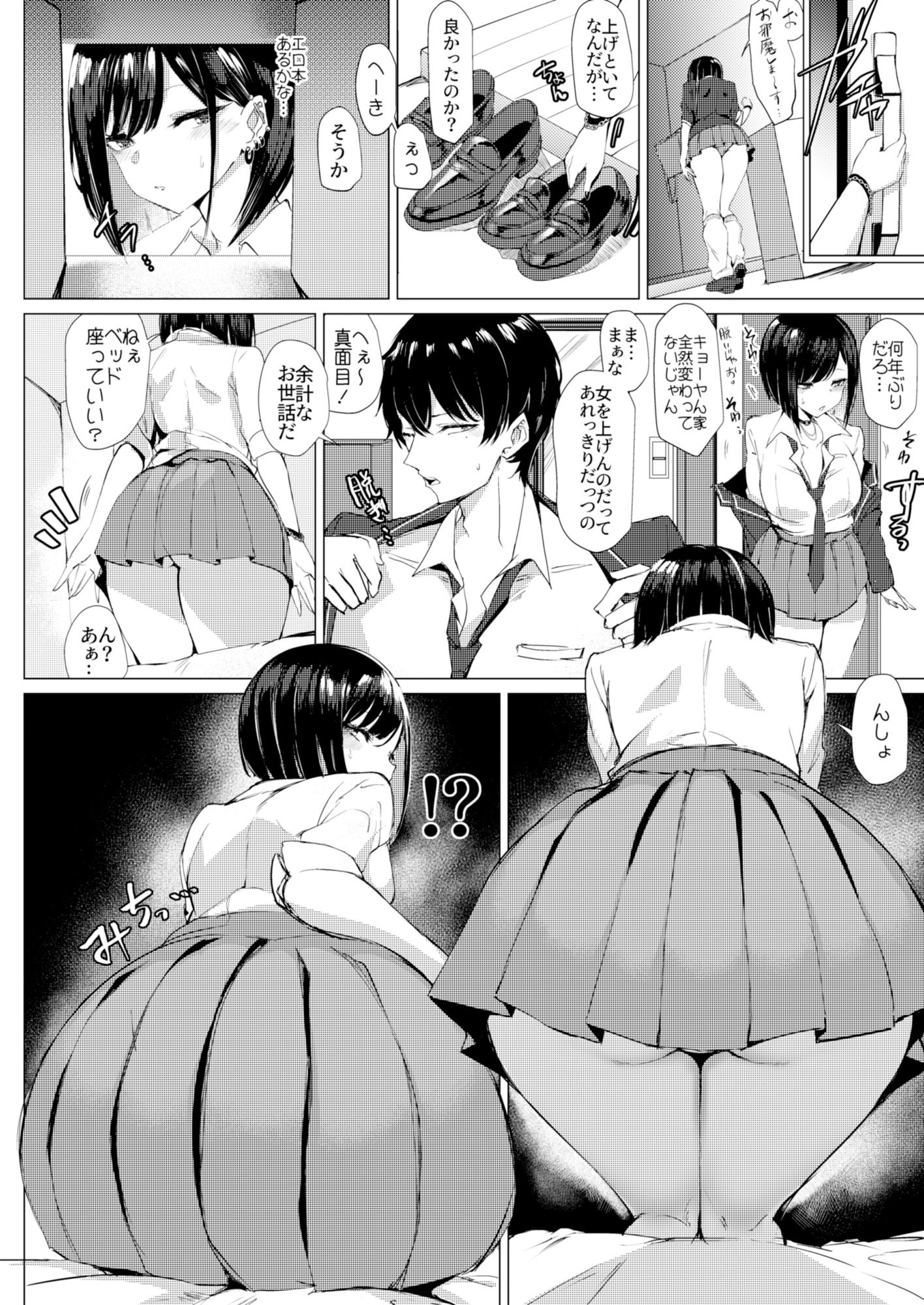 モモイロカジツ サンプル3ページ目