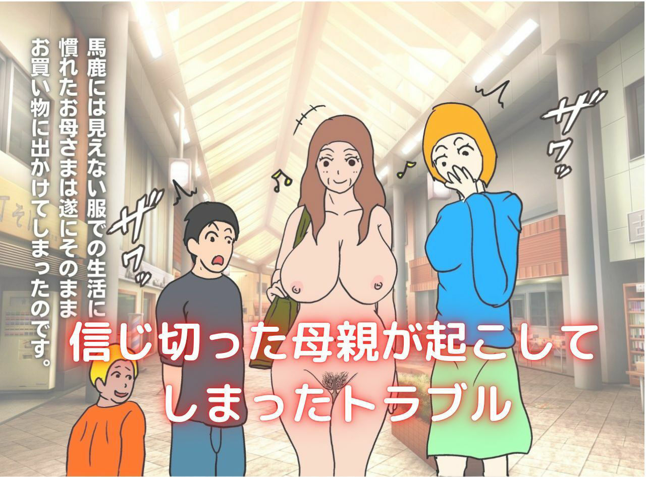 世界名作母子相姦「はだかのお母さま」 サンプル5ページ目