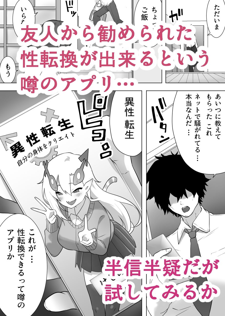 異性転生 好みのカラダにボディーチェンジ サンプル1ページ目