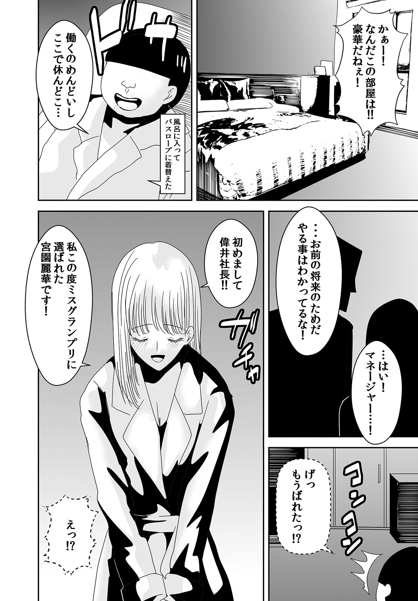 挟まっためるる他短編集 サンプル3ページ目