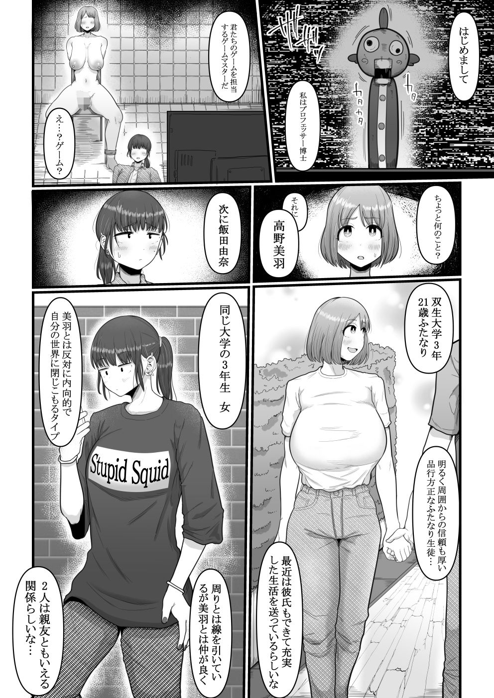 挿入る前は友達でした サンプル3ページ目