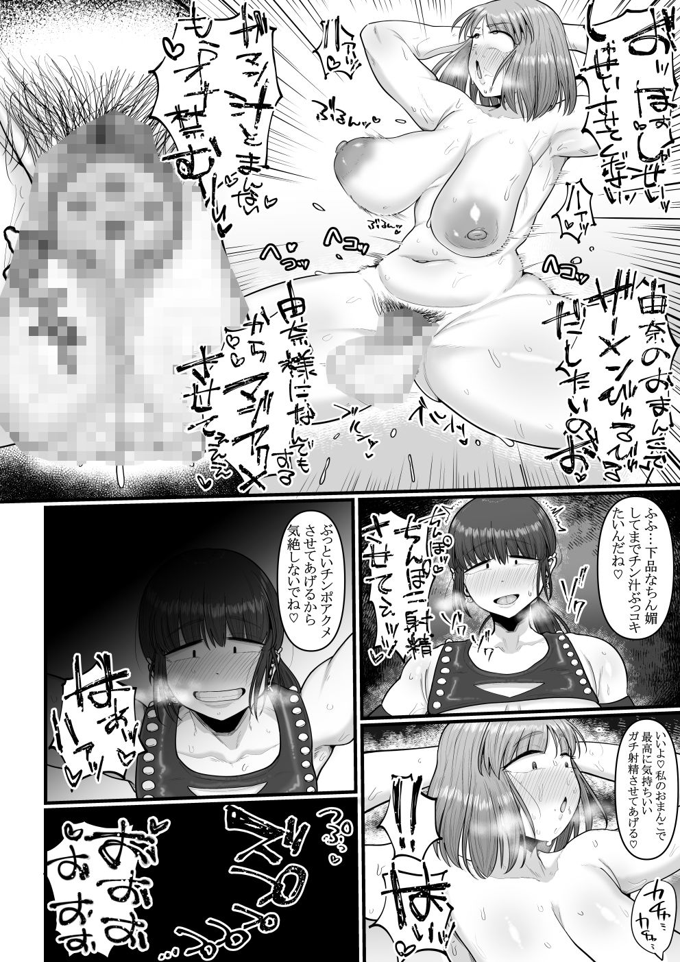 挿入る前は友達でした サンプル7ページ目
