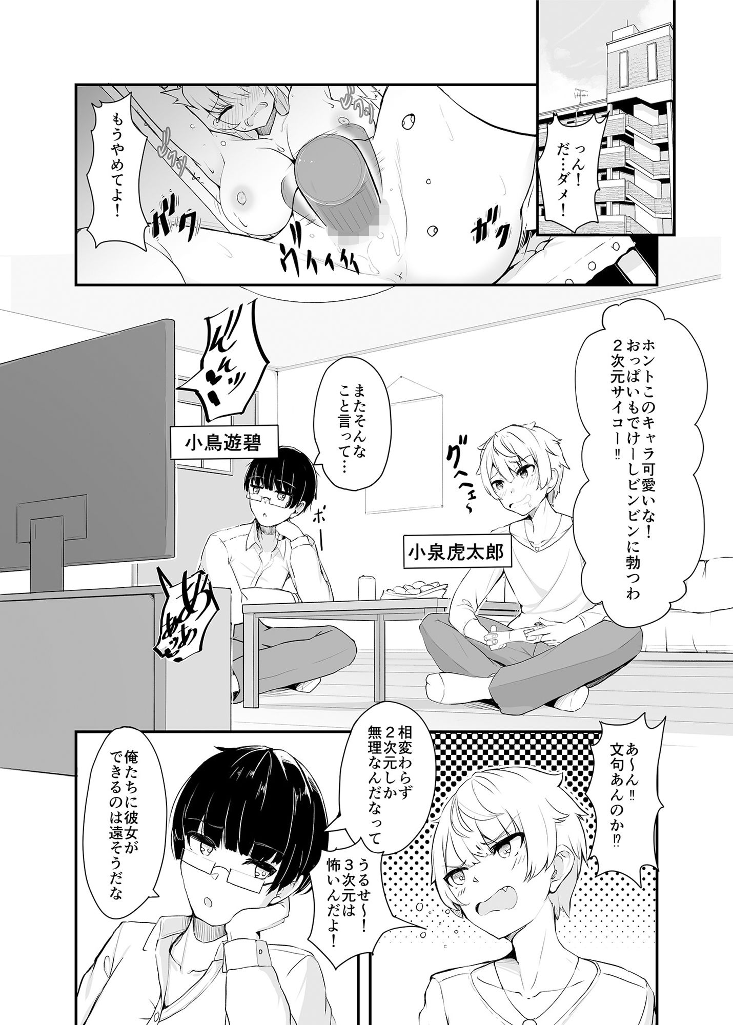 オタク友達の好みの女の子になってしまった件 サンプル1ページ目