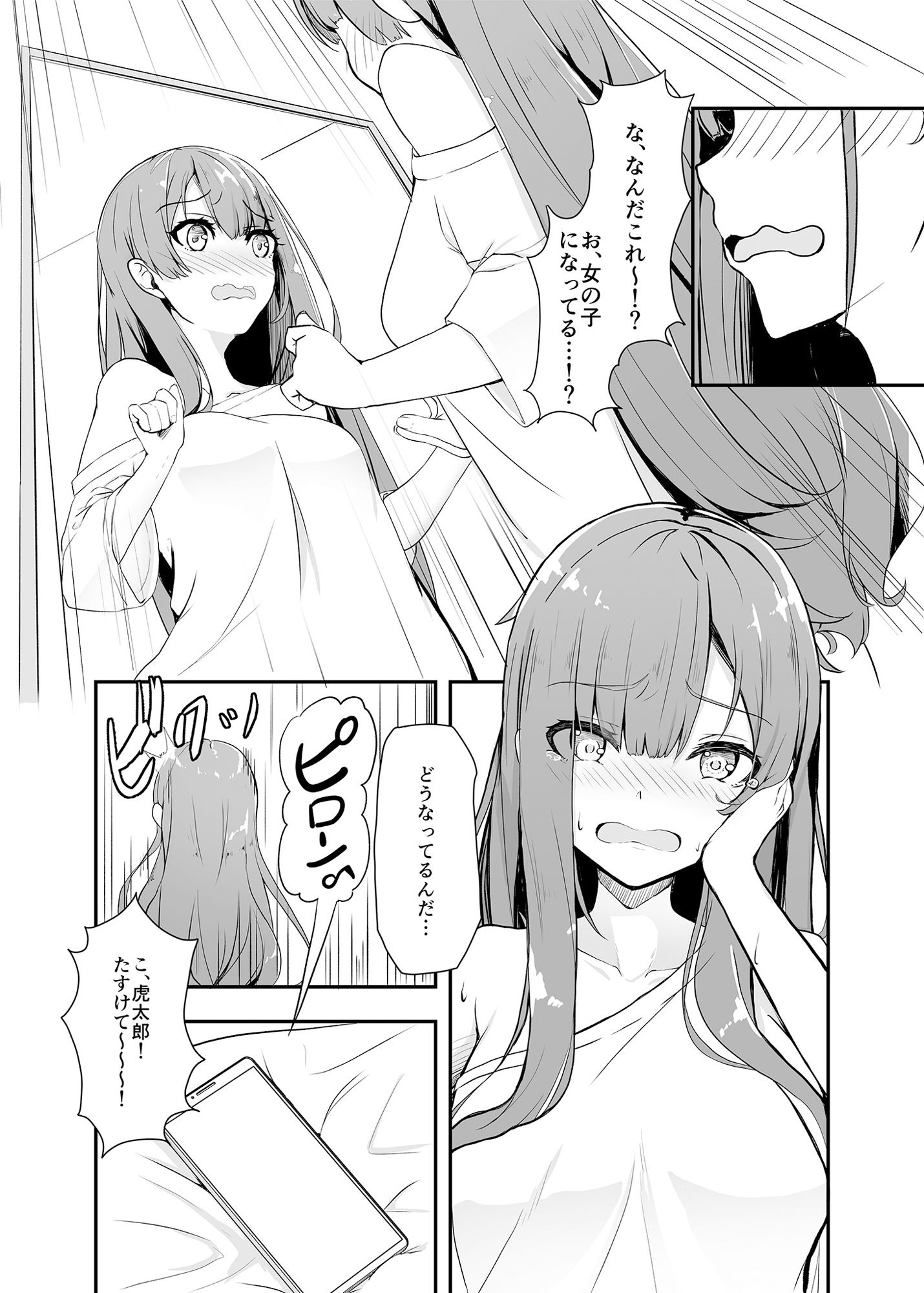 オタク友達の好みの女の子になってしまった件 サンプル2ページ目