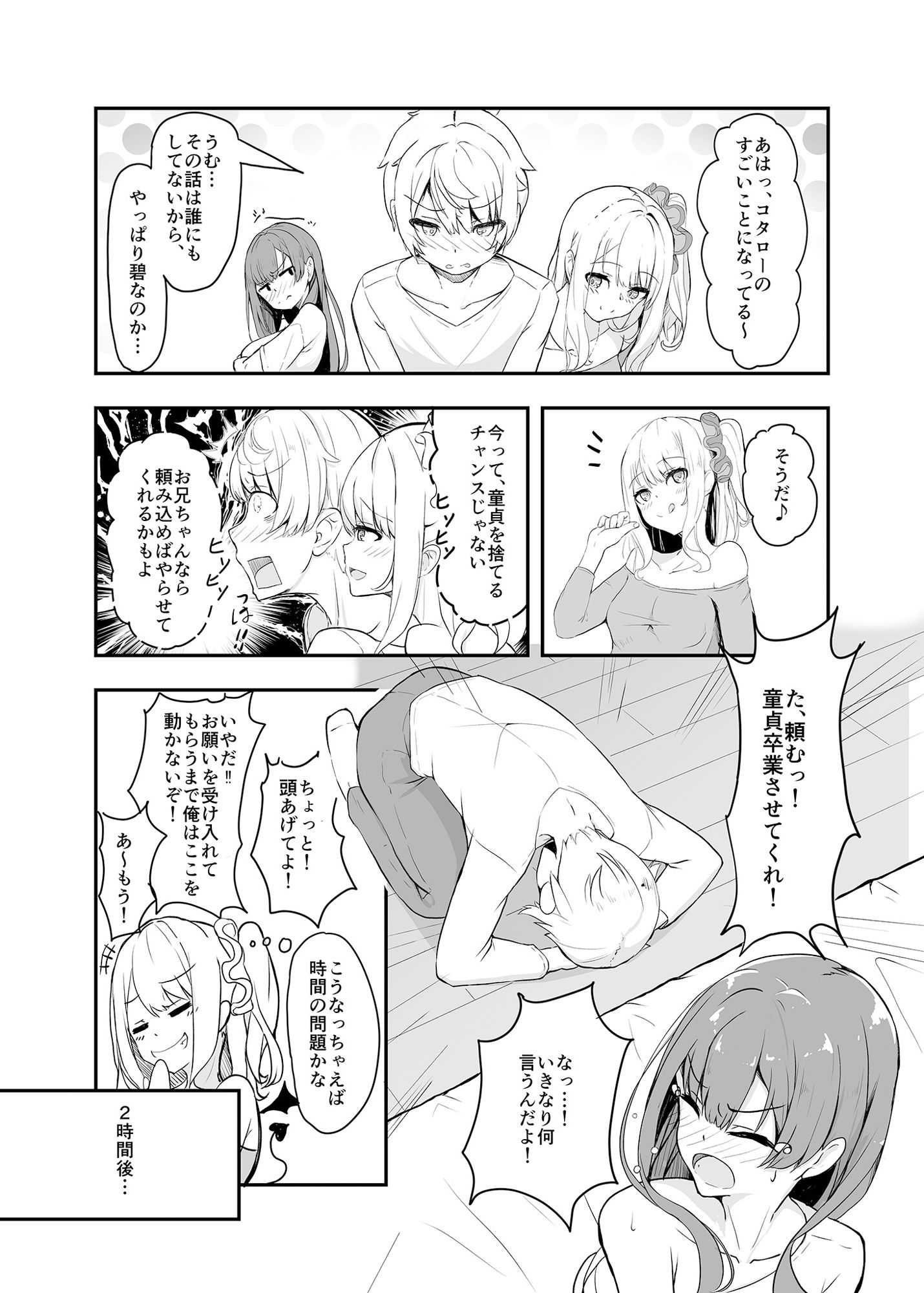 オタク友達の好みの女の子になってしまった件 サンプル3ページ目