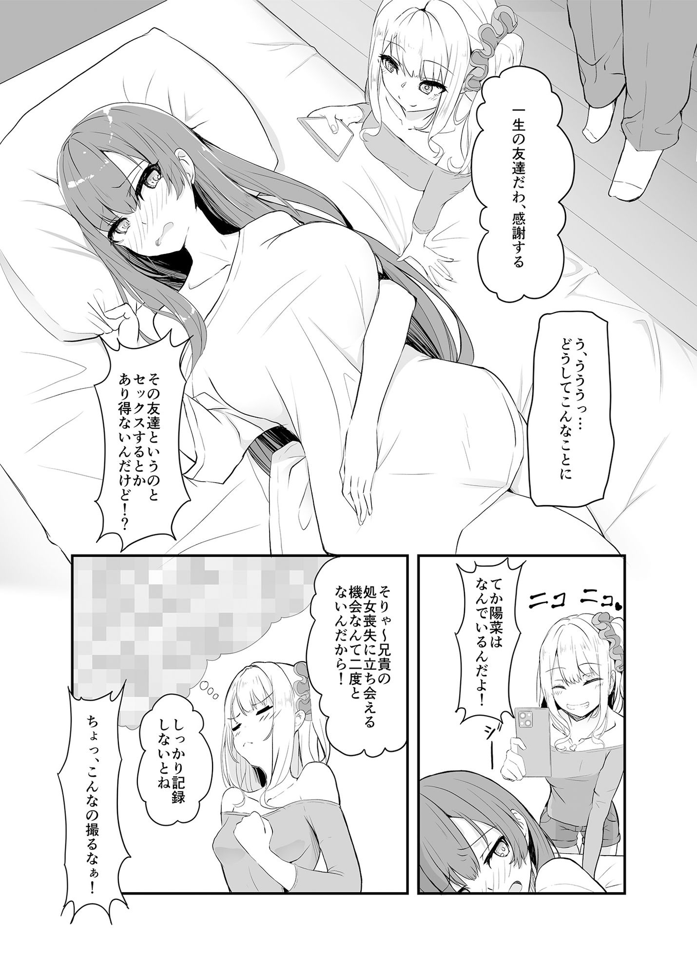 オタク友達の好みの女の子になってしまった件 サンプル4ページ目