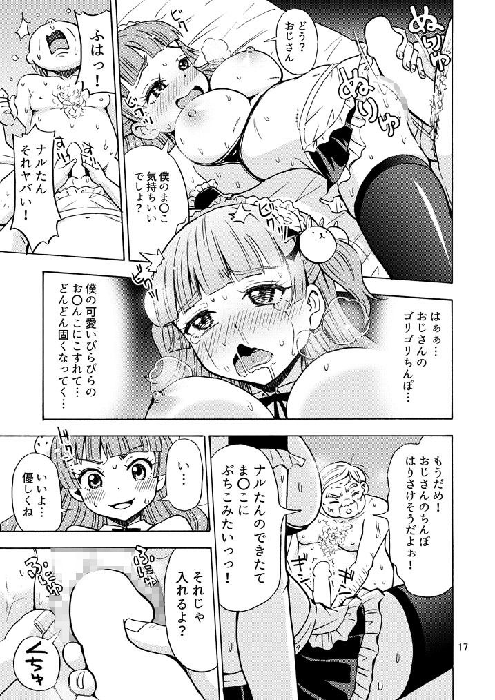 かわいくなりたいっ サンプル5ページ目