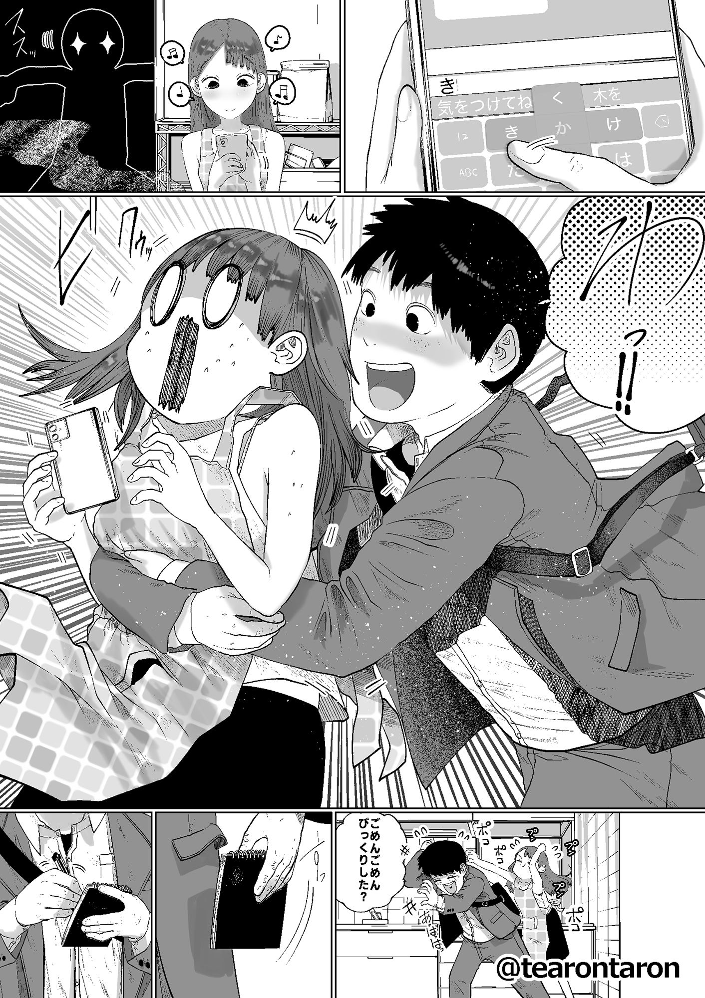 静かな彼女 サンプル3ページ目