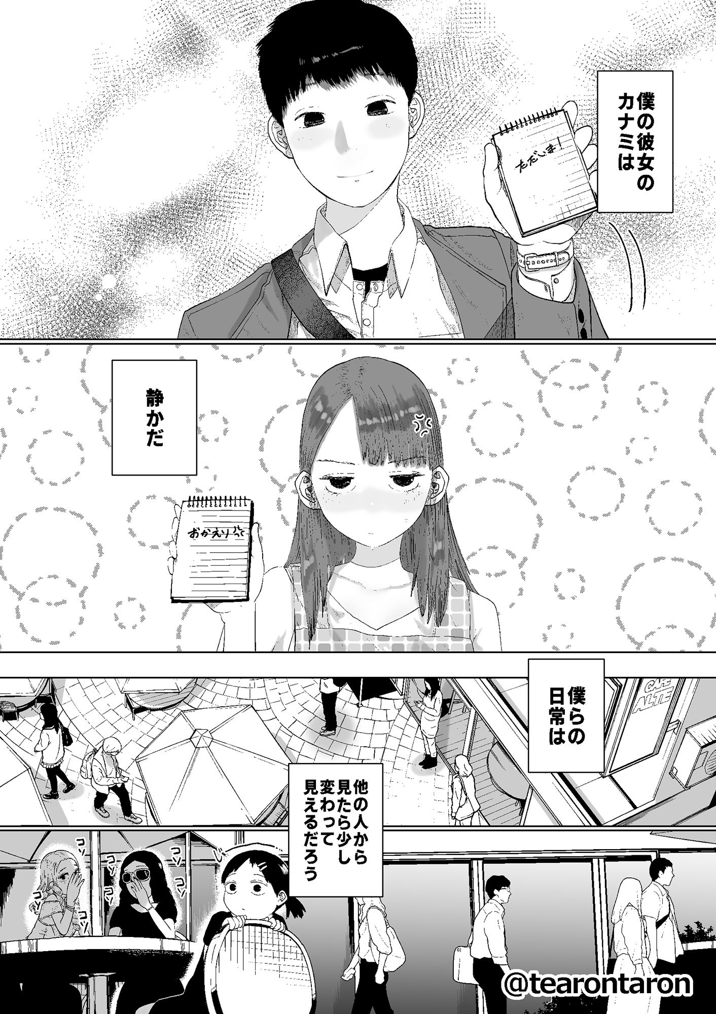 静かな彼女 サンプル4ページ目