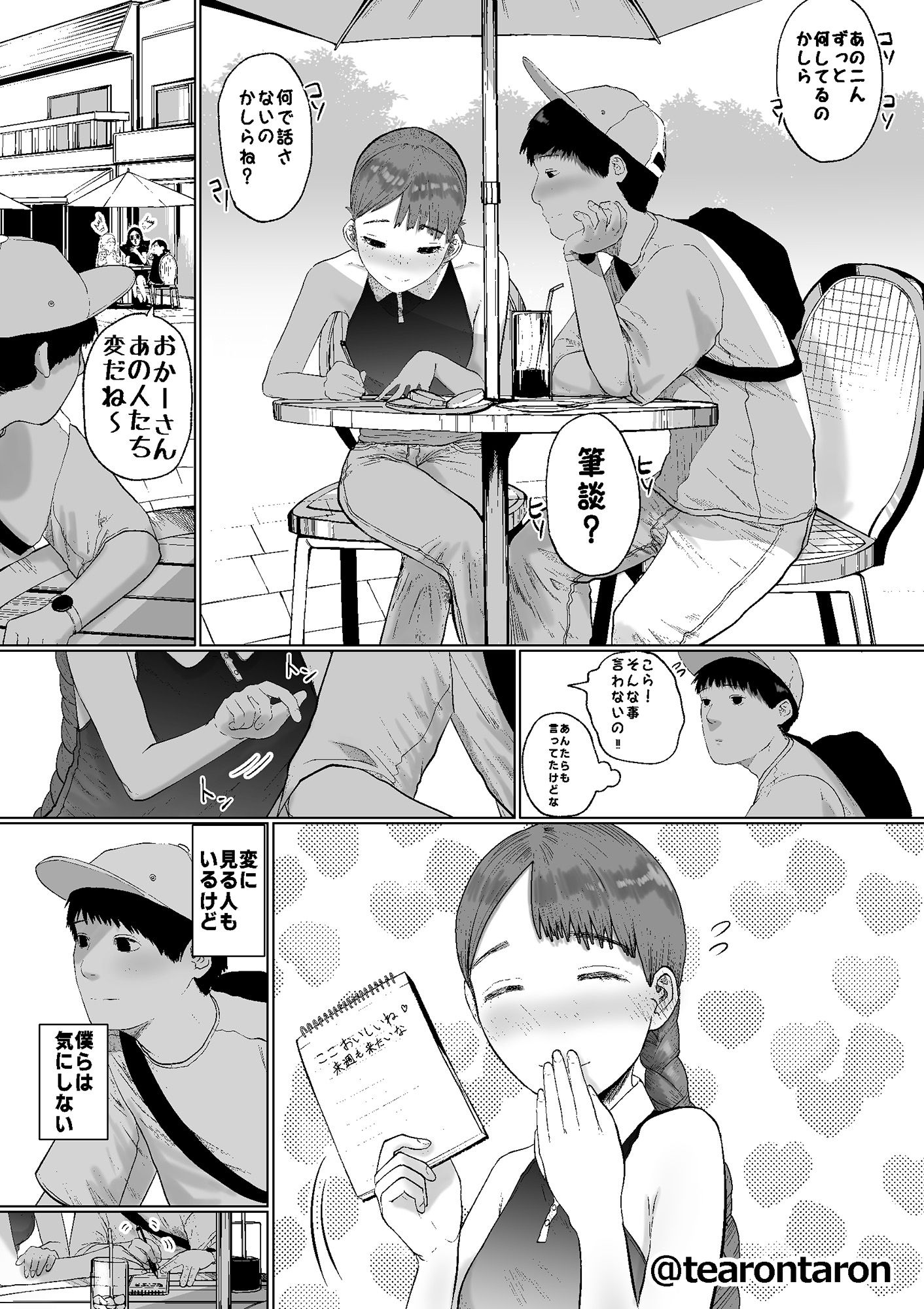静かな彼女 サンプル5ページ目