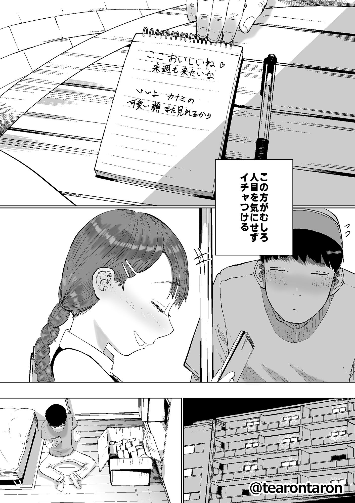 静かな彼女 サンプル6ページ目