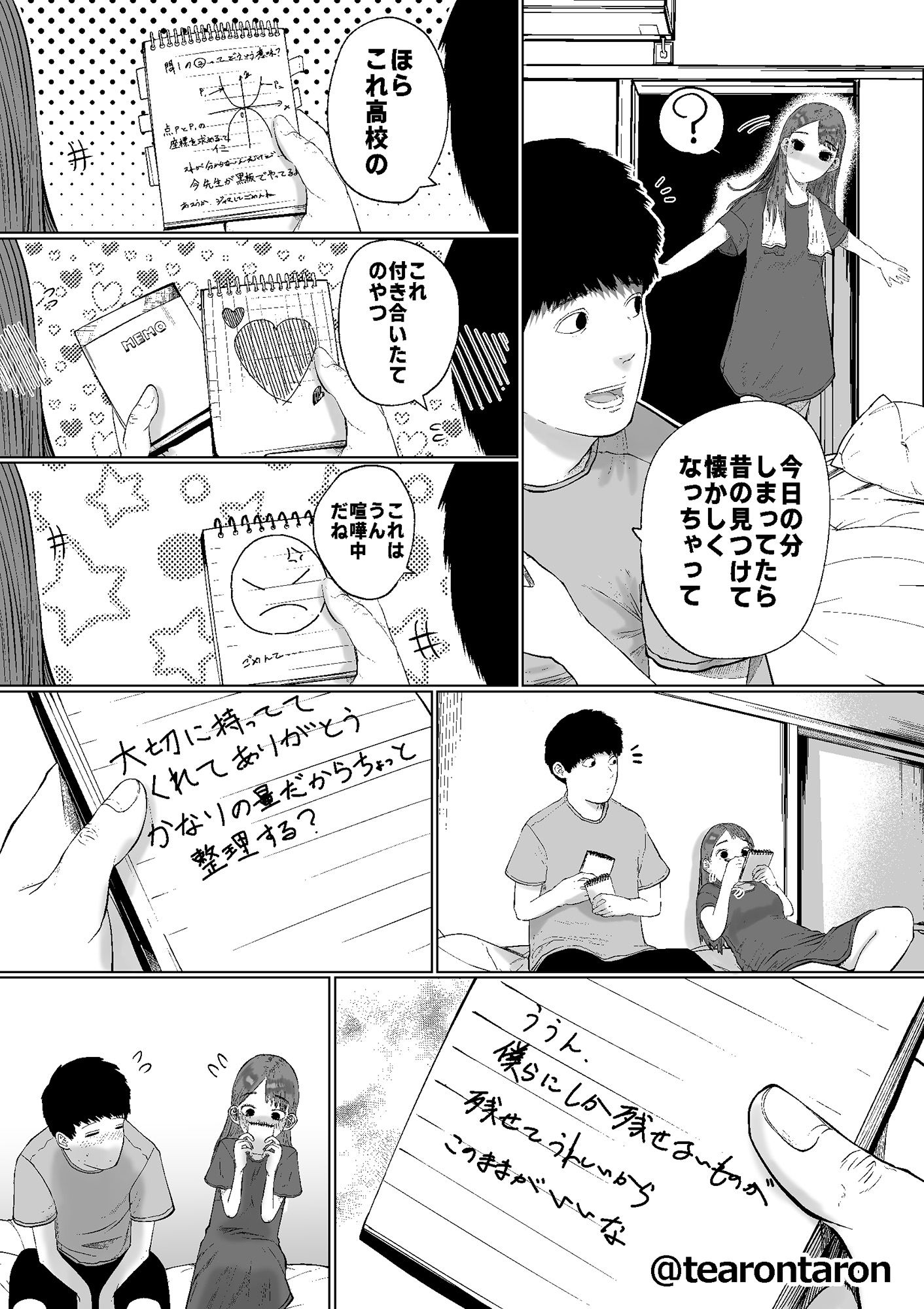静かな彼女 サンプル7ページ目