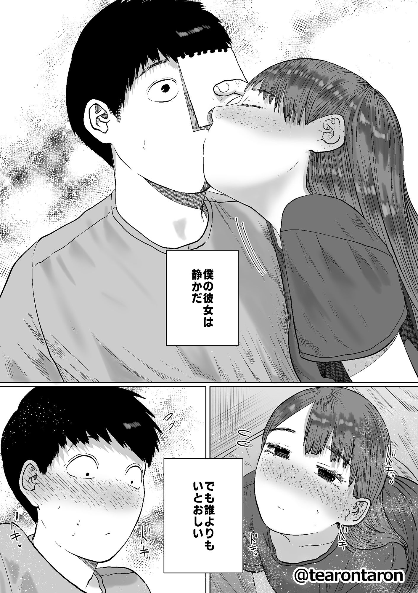 静かな彼女 サンプル9ページ目