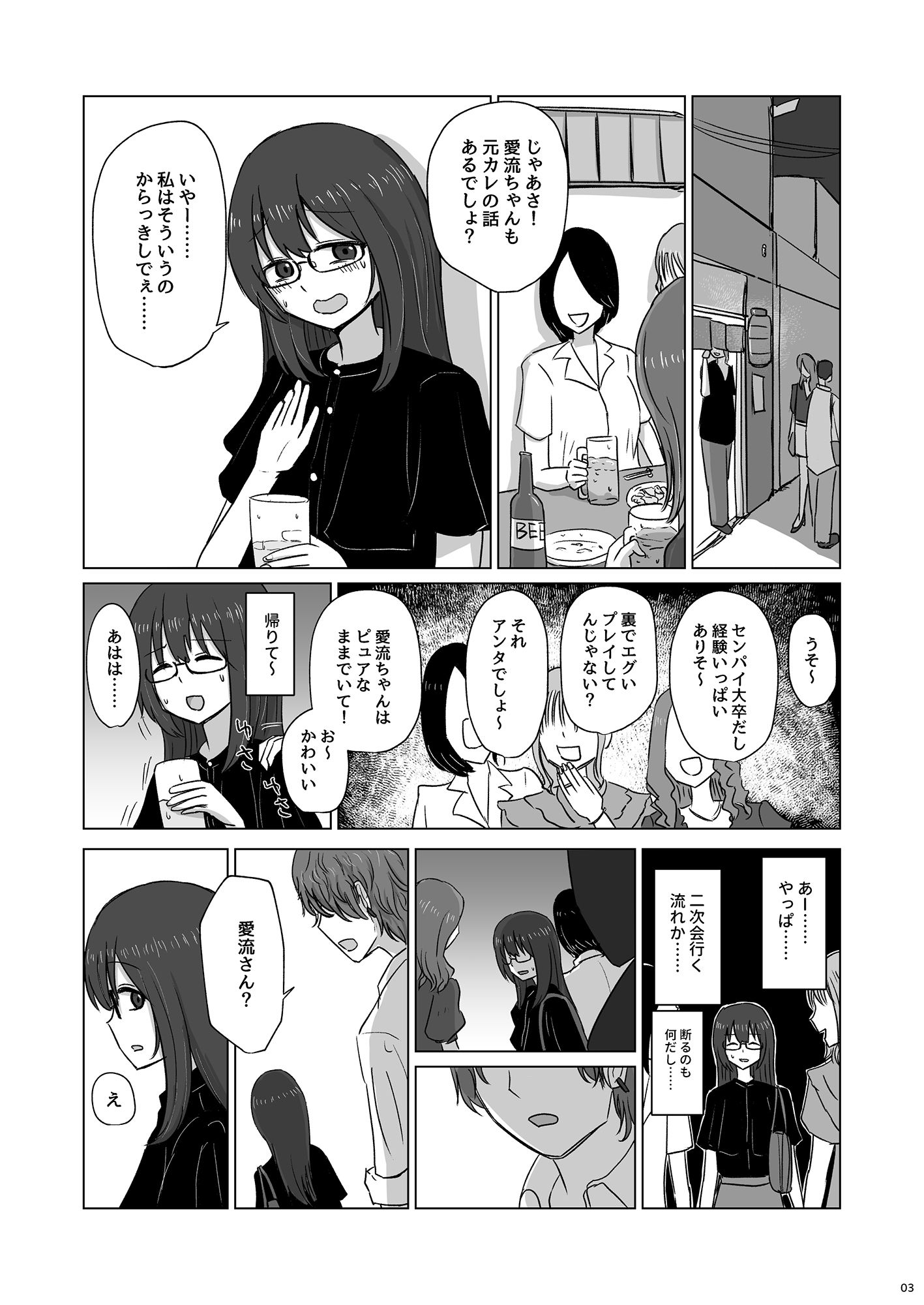 年下元カレに流されえっち サンプル2ページ目
