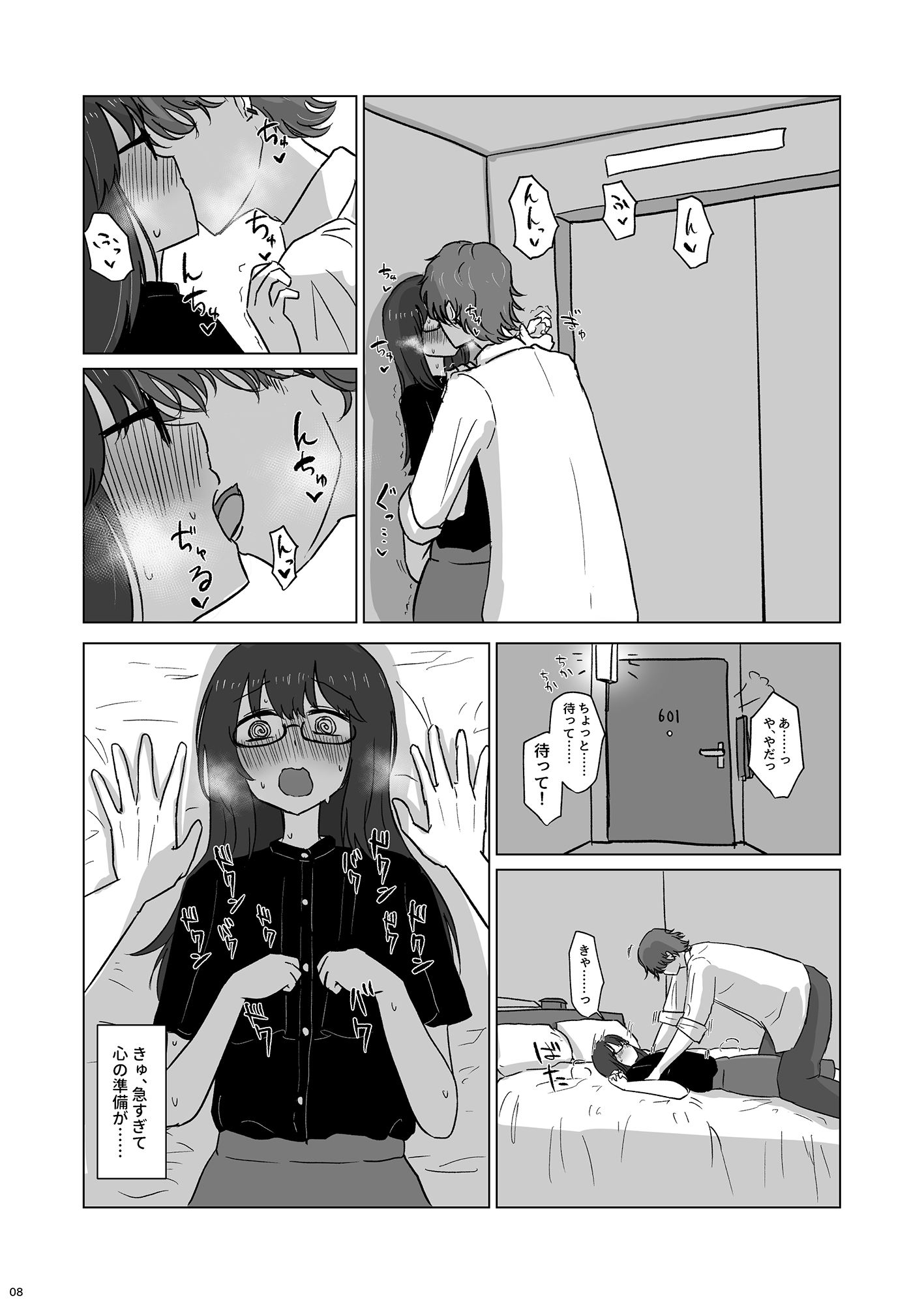 年下元カレに流されえっち サンプル3ページ目