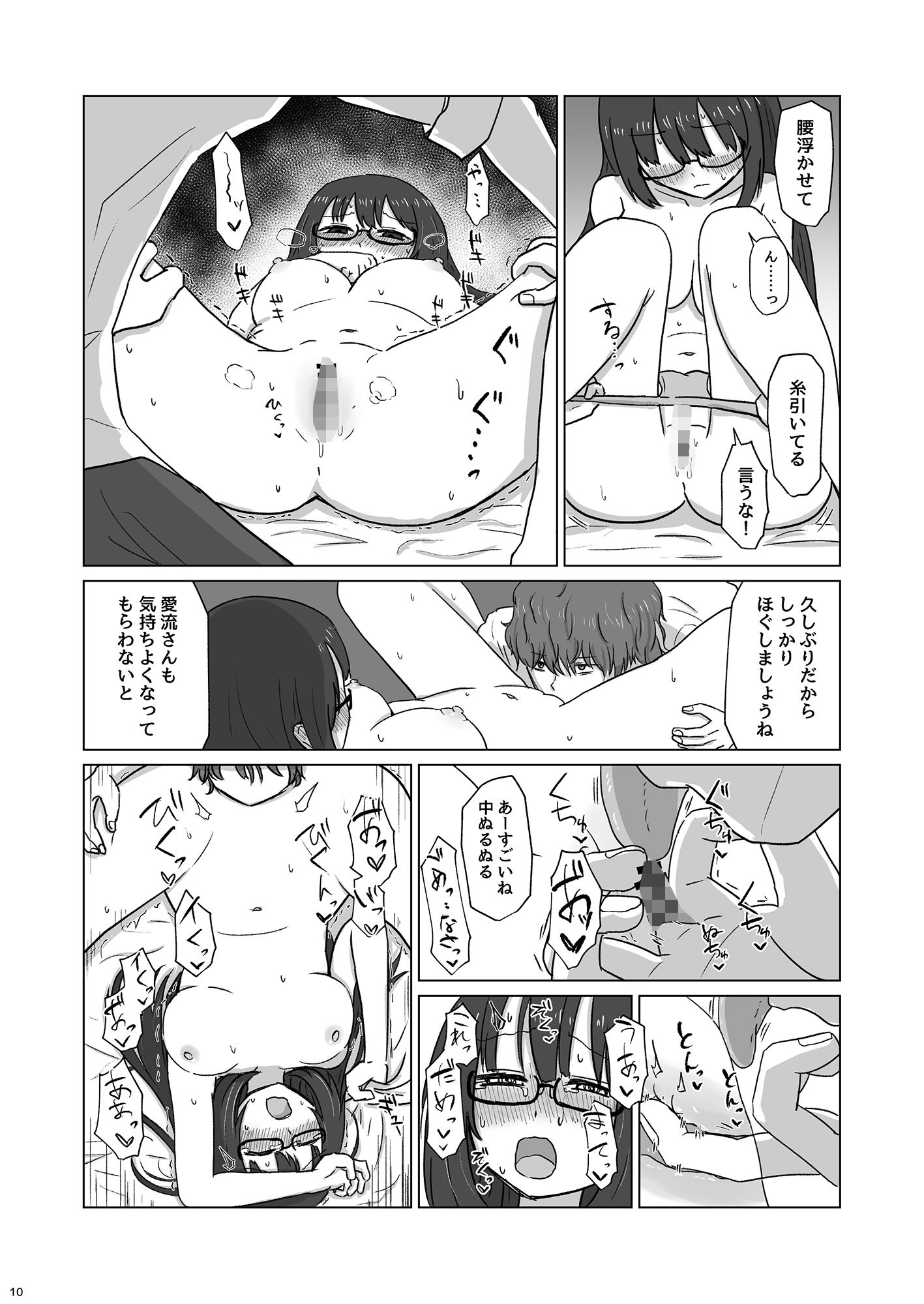 年下元カレに流されえっち サンプル4ページ目