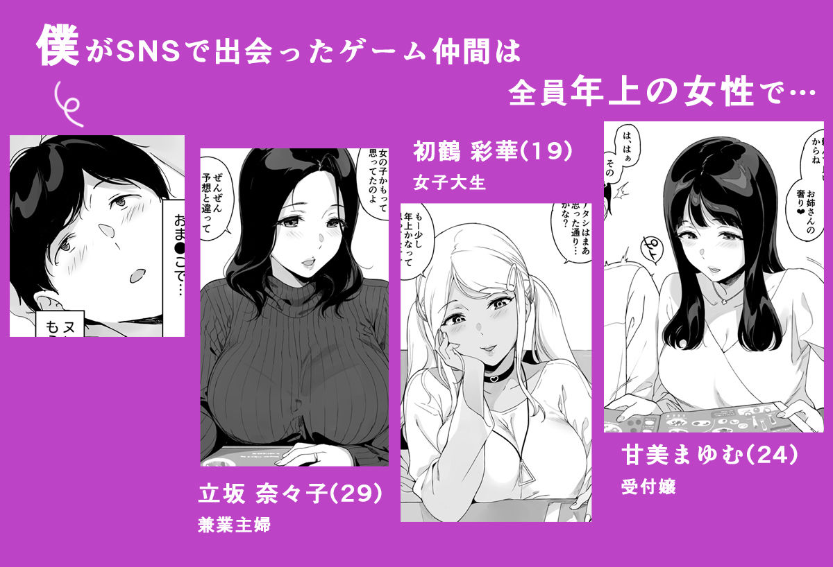 げーみんぐはーれむ3 サンプル1ページ目