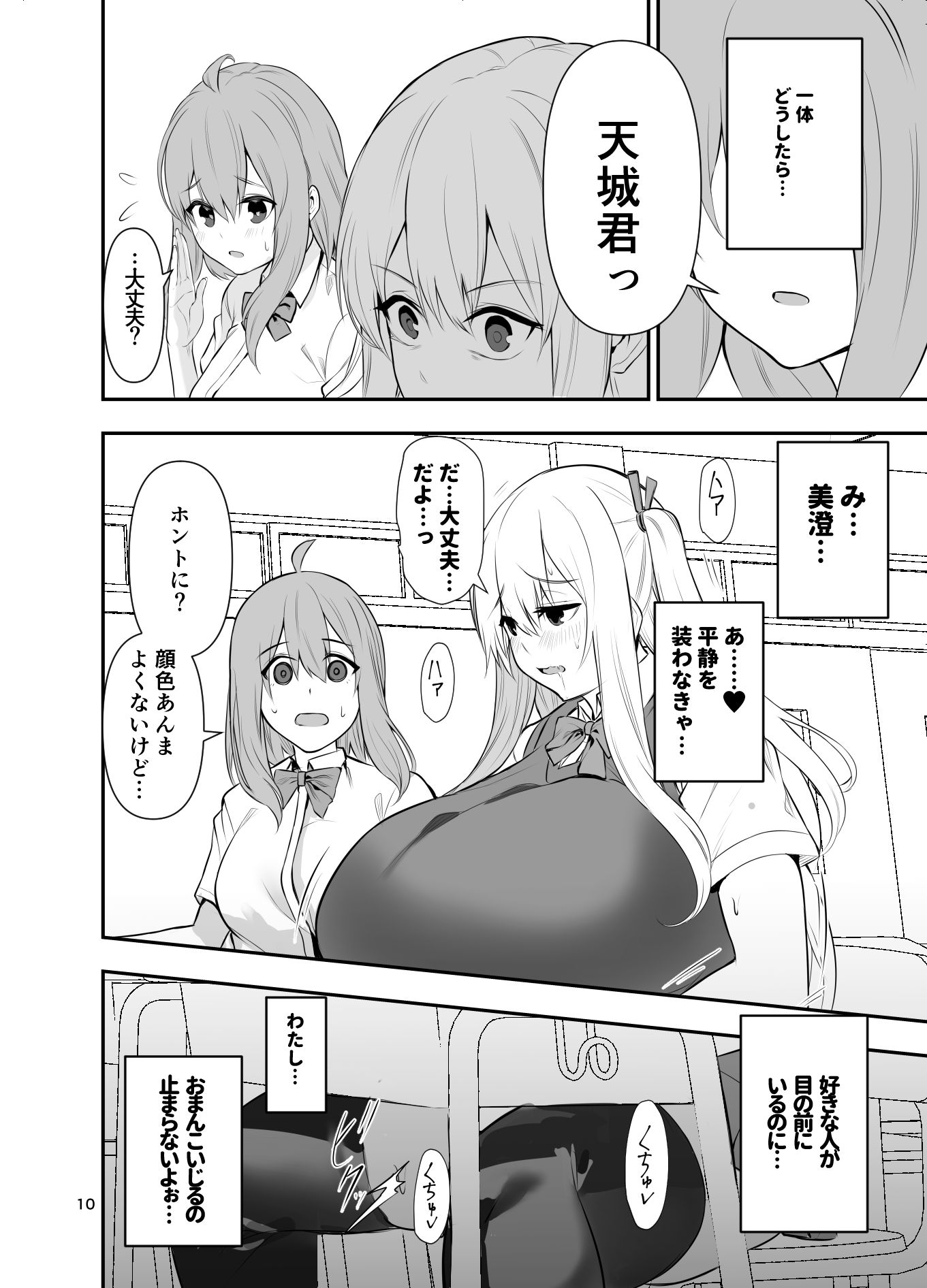 TS娘コダマちゃんとH！その5 サンプル3ページ目