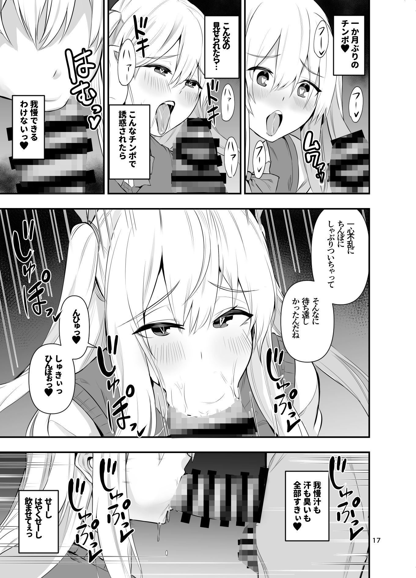 TS娘コダマちゃんとH！その5 サンプル4ページ目