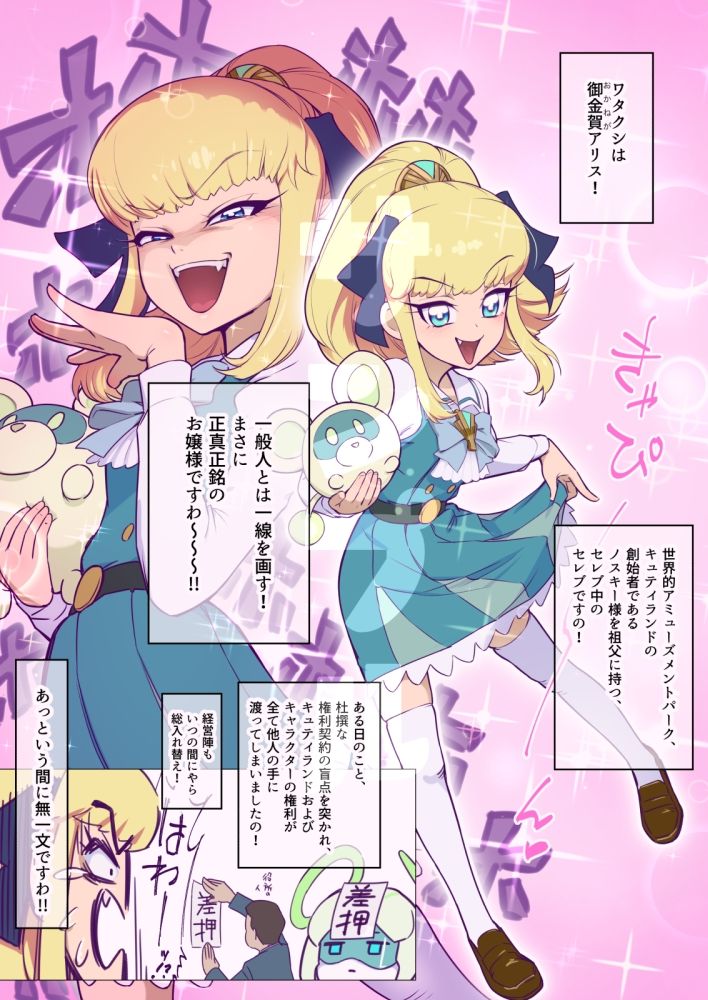 アリス イン アダルトばぶるランド サンプル1ページ目