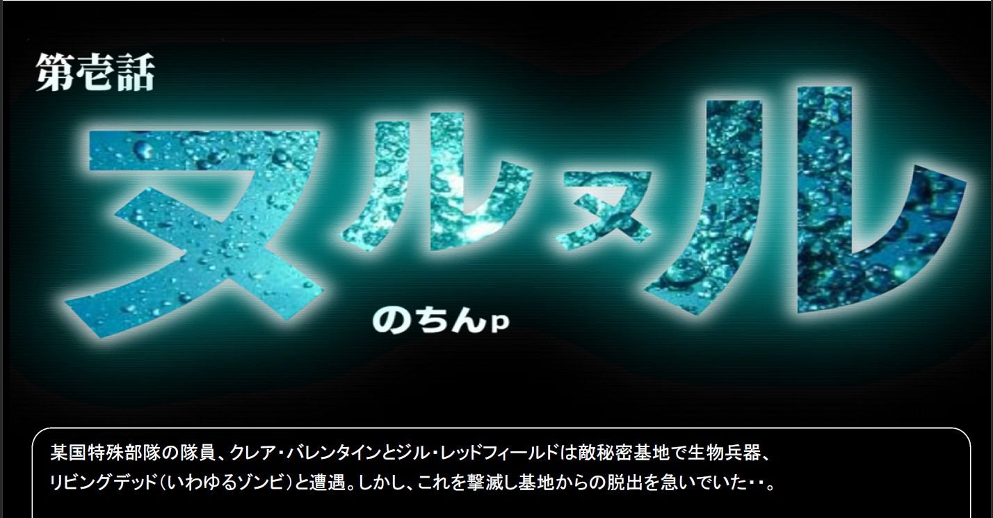 ジルがクレアでクレアがジルで。（エイダはレオン。） サンプル2ページ目