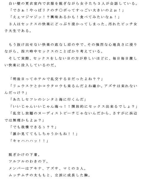 大学生になってセックスを覚え夢中になった幼少の頃からの同級生女子3人組 サンプル1ページ目