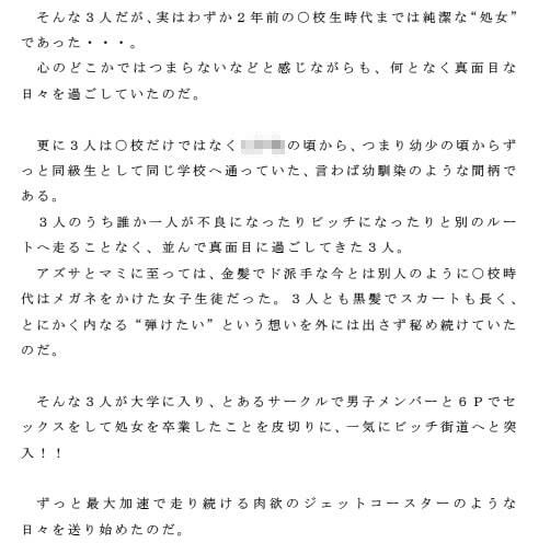 大学生になってセックスを覚え夢中になった幼少の頃からの同級生女子3人組 サンプル2ページ目