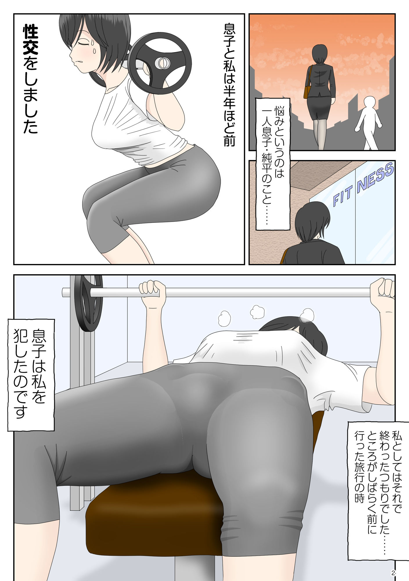 オナネタ母3〜イかされる私〜 サンプル1ページ目