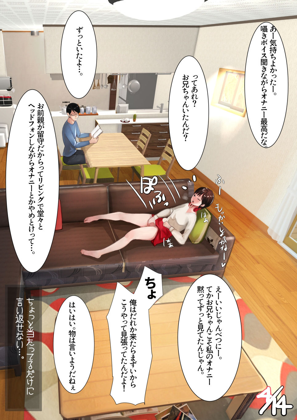 妹SSショートストーリーvol.4 サンプル2ページ目