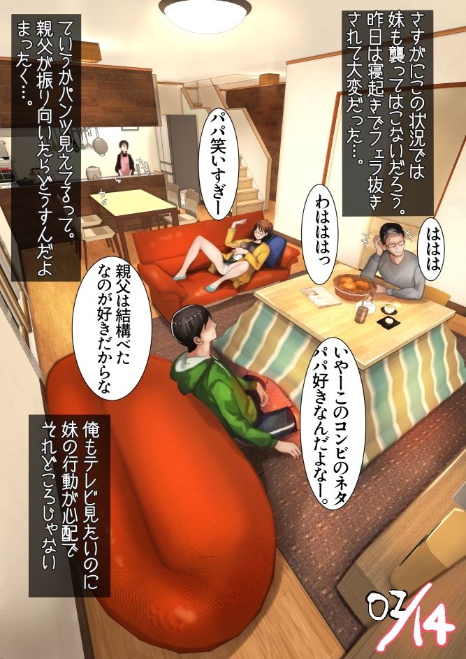 妹SSショートストーリーvol.4 サンプル5ページ目