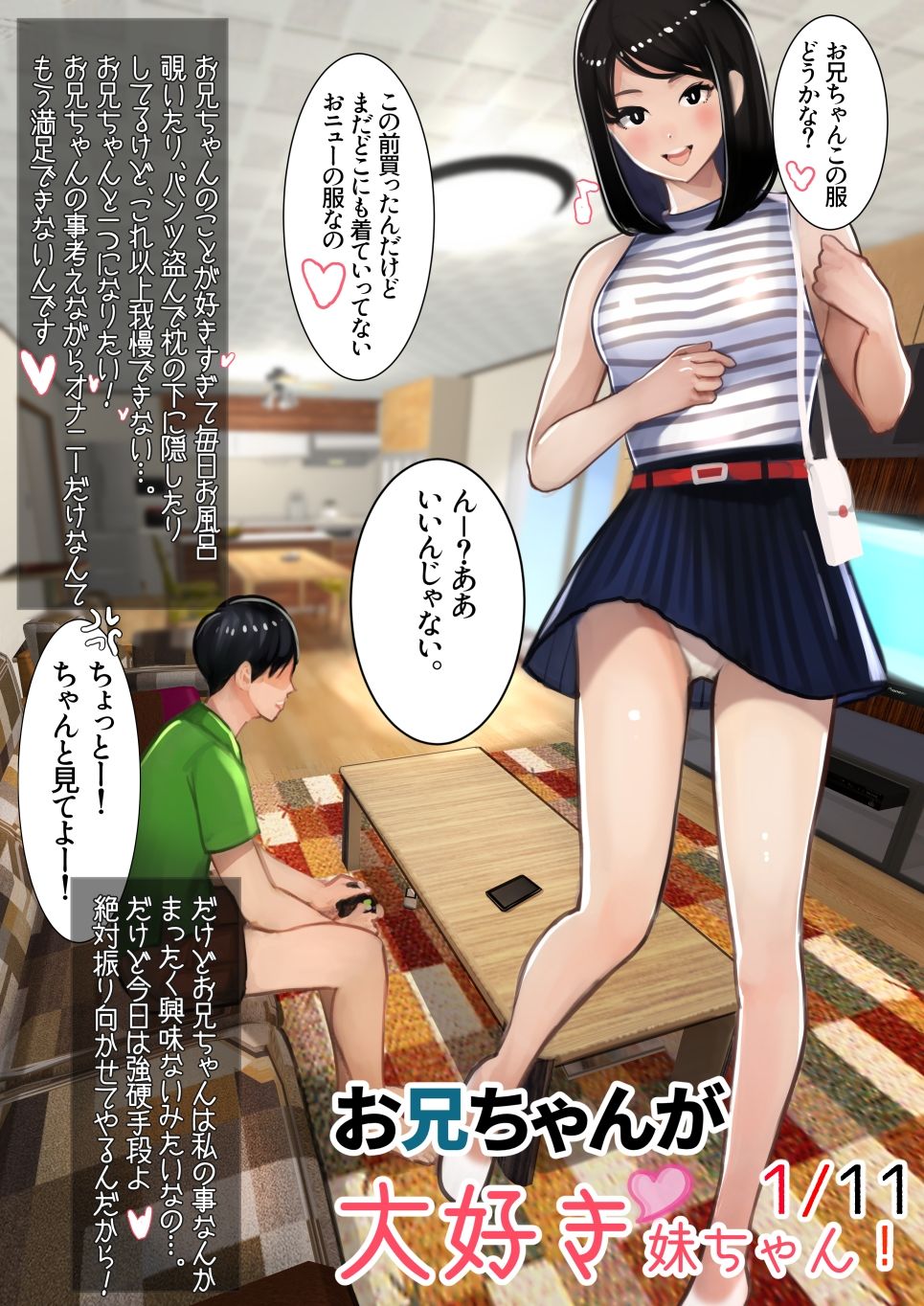 妹SSショートストーリーvol.4 サンプル8ページ目