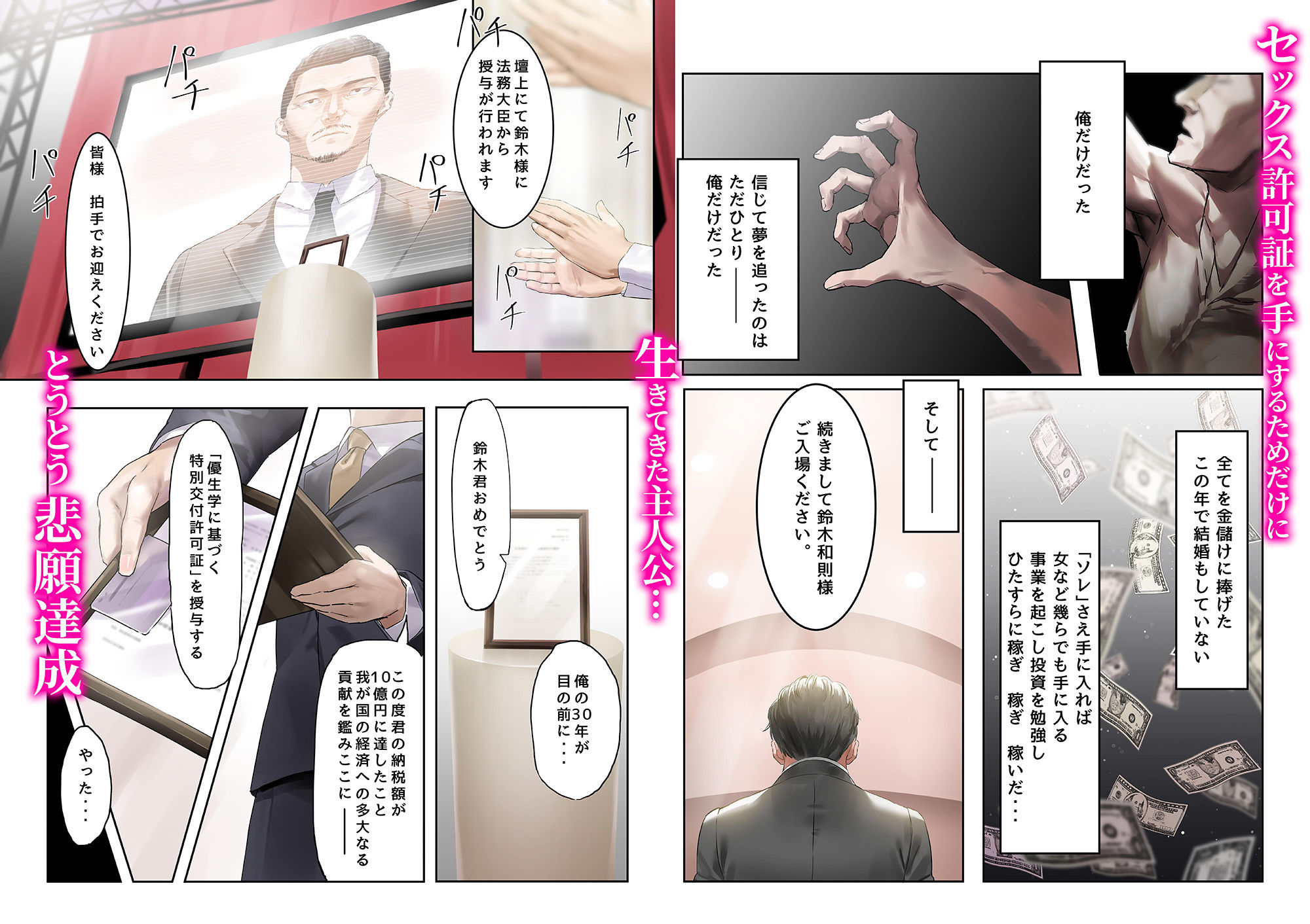 優生学にもとづく特別交配許可証 サンプル1ページ目