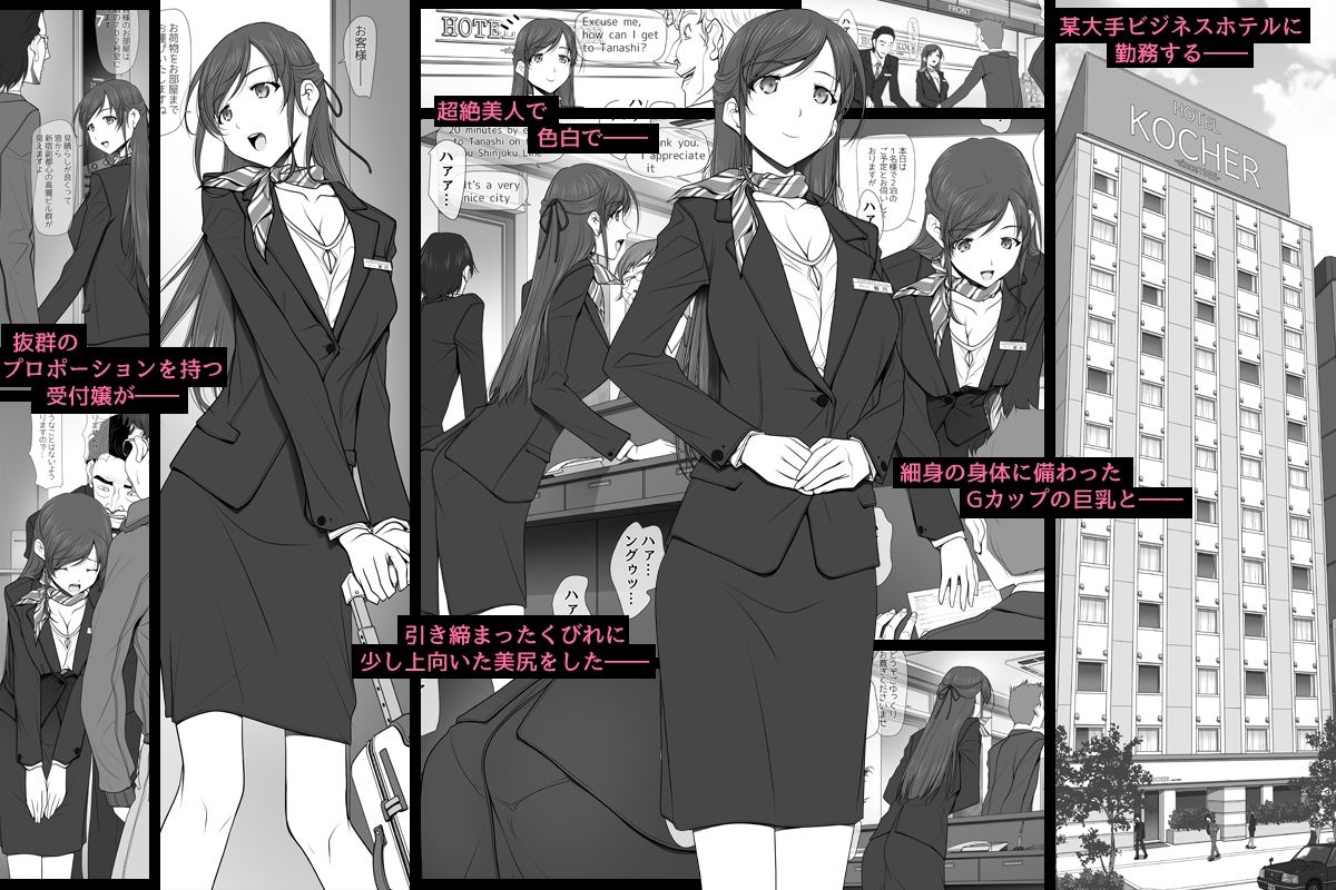 彼女がパンツを穿かない理由 -ビジホ受付嬢編- サンプル1ページ目