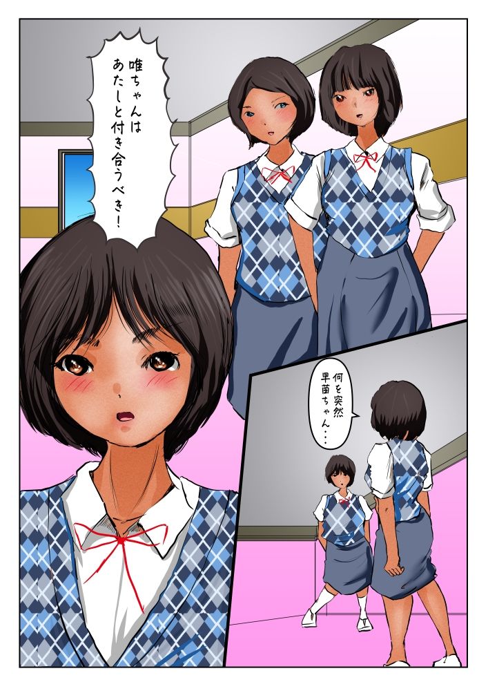 うちの娘バトル 唯vs早苗 サンプル2ページ目