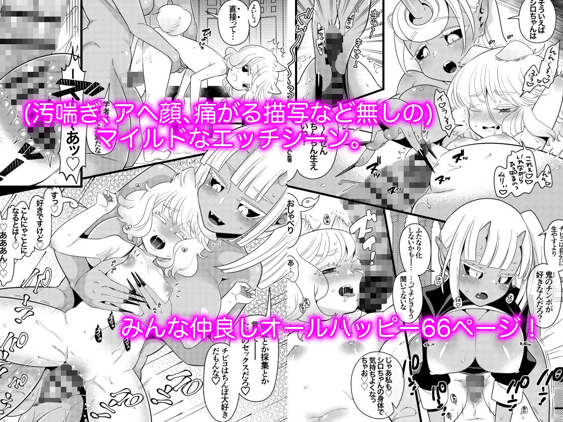 ふたなり鬼の棲む島 サンプル6ページ目