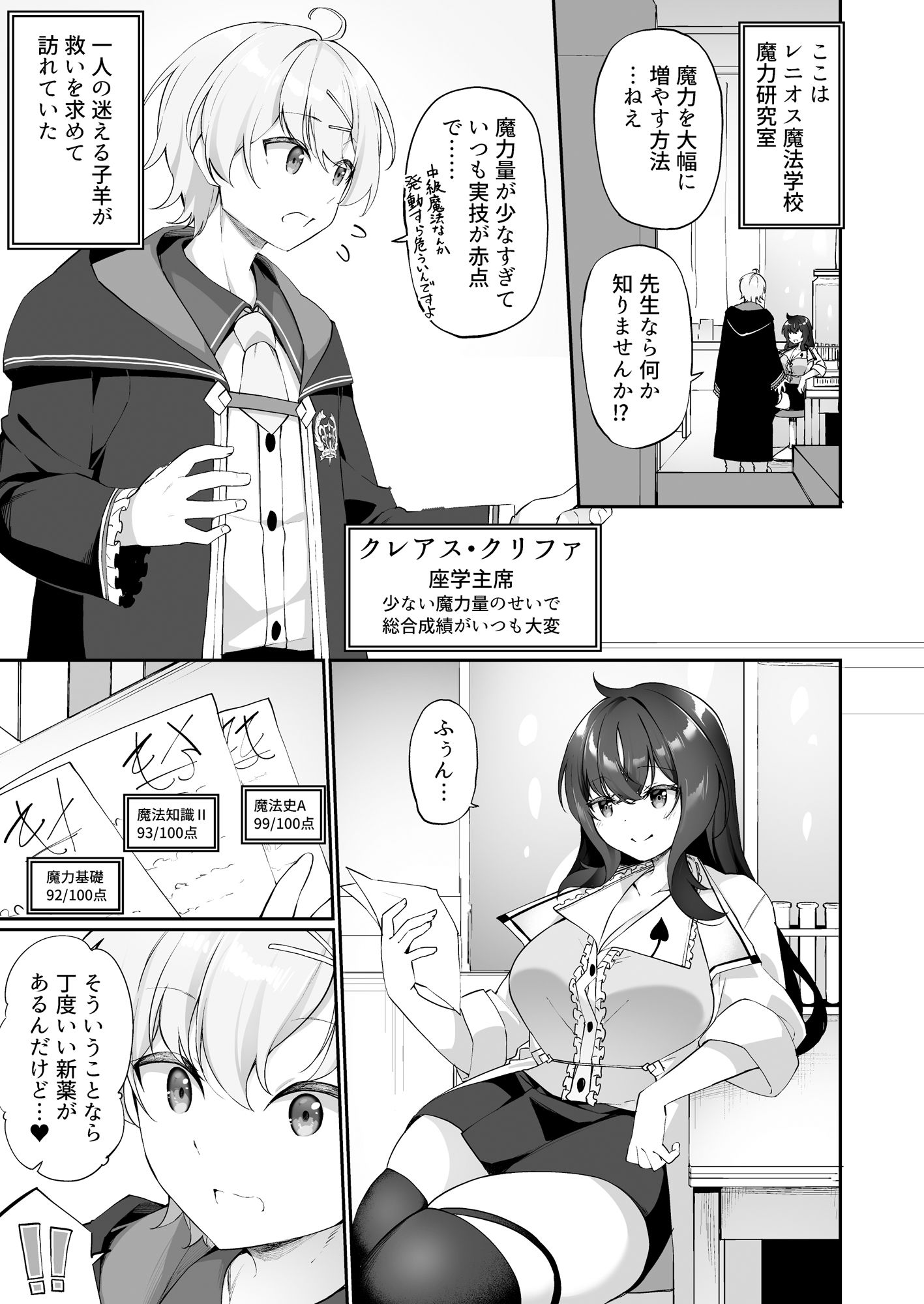 新薬TS:魔法性活！ サンプル1ページ目
