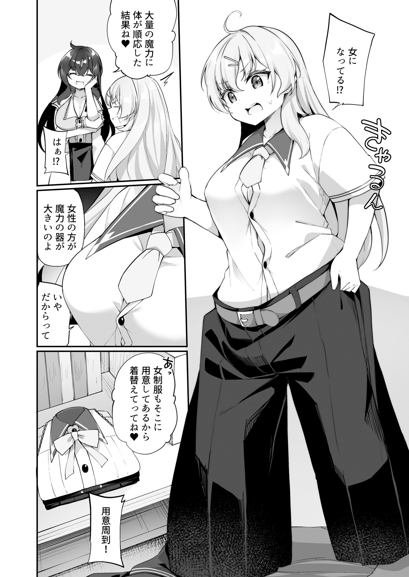 新薬TS:魔法性活！ サンプル2ページ目